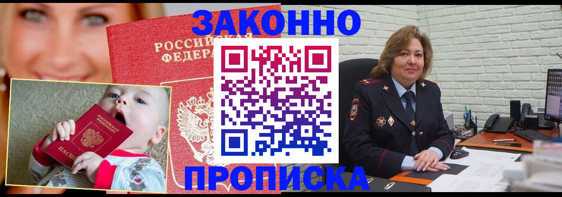 где прописаться в Волоколамске