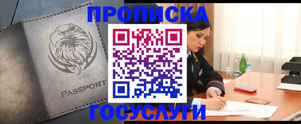 временная регистрация недорого в Волоколамске