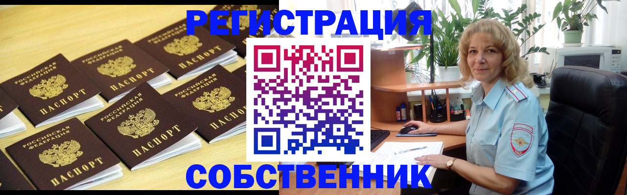 прописка от собственника в Волоколамске