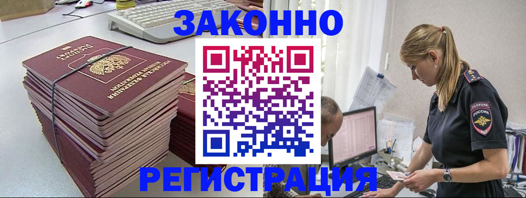прописка в Волоколамске